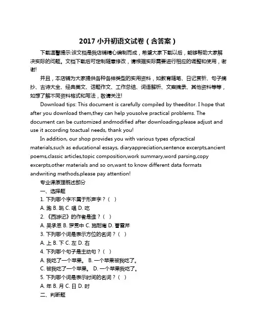 2017小升初语文试卷(含答案)