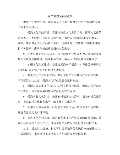 为文化生活新提案