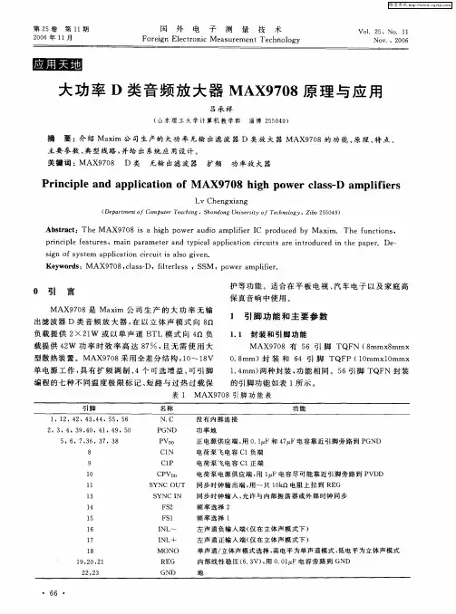 大功率D类音频放大器MAX9708原理与应用