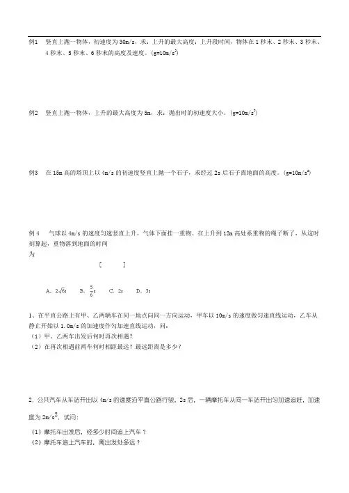 上抛和追及问题