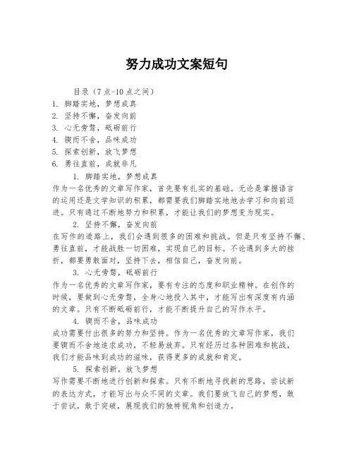 努力成功文案短句