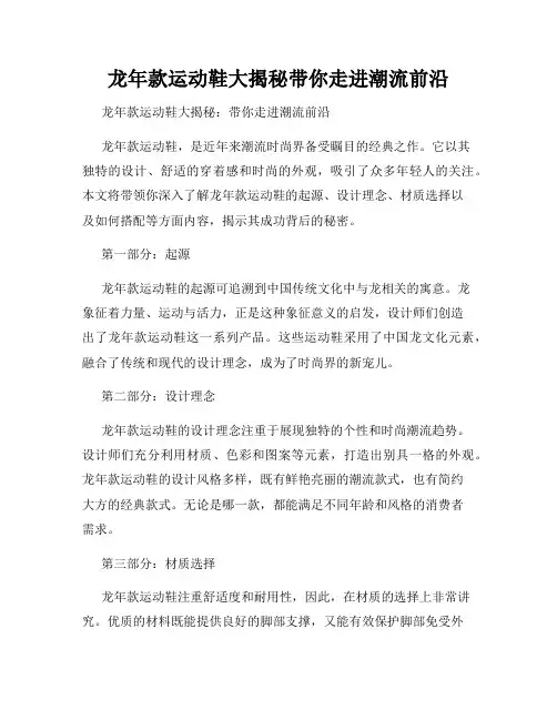 龙年款运动鞋大揭秘带你走进潮流前沿