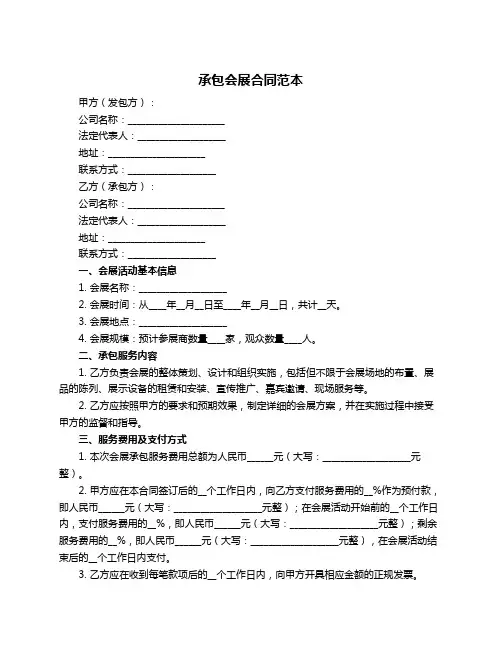承包会展合同范本