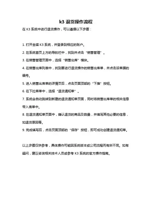 k3退货操作流程
