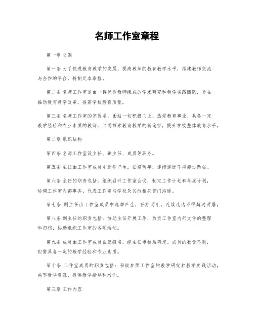 名师工作室章程