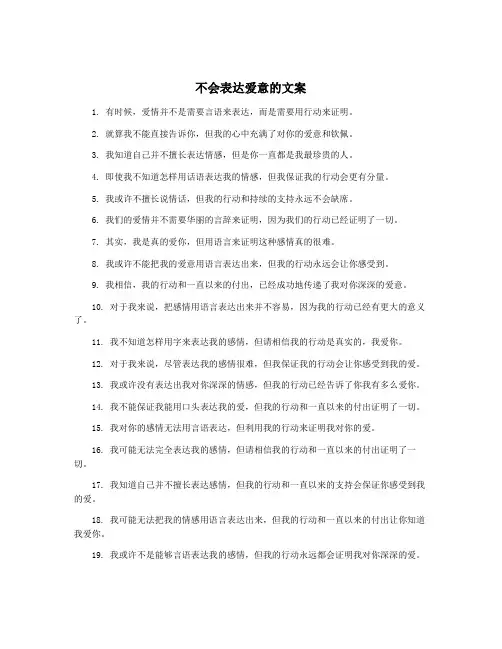 不会表达爱意的文案