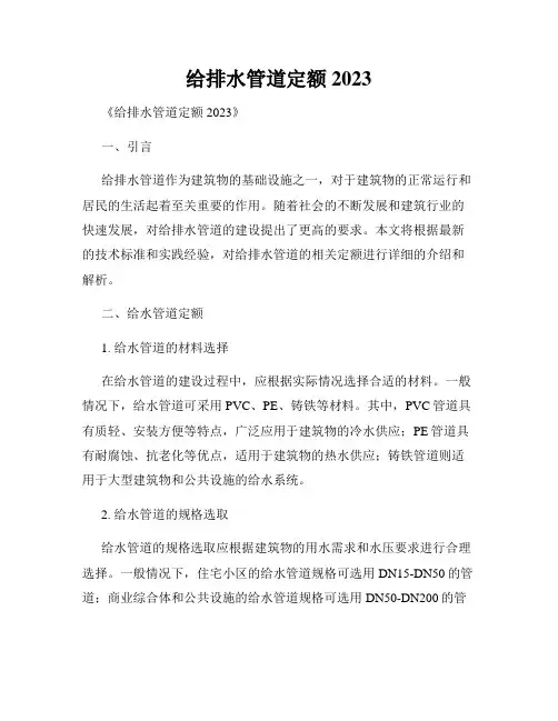 给排水管道定额 2023
