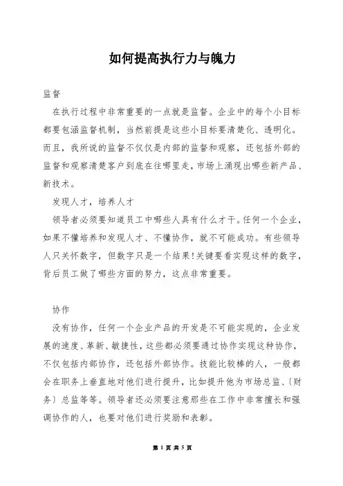 如何提高执行力与魄力
