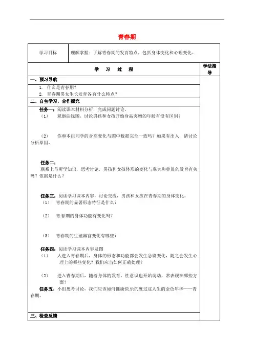 七年级生物下册 4.1.3 青春期导学案3 (新版)新人教版