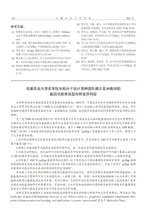 安徽农业大学农学院水稻分子设计育种团队揭示亚洲栽培稻基因功能单倍型自然变异特征