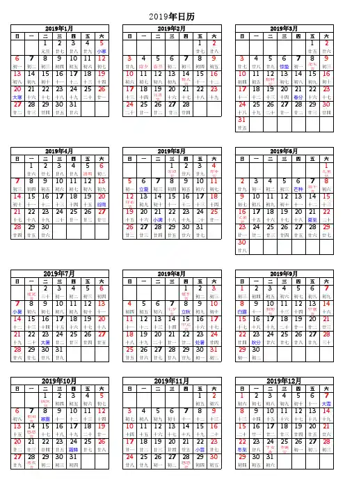 2019年日历表A4纸打印版
