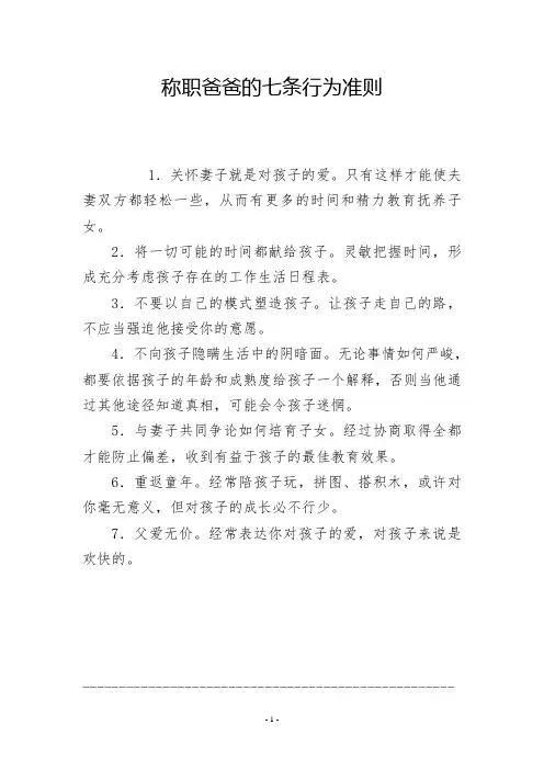 称职爸爸的七条行为准则