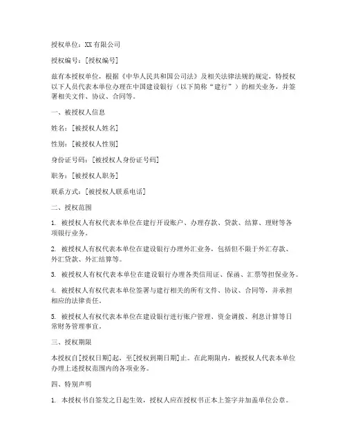 建行法人授权书