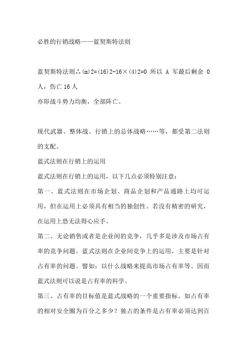 必胜的行销战略方案——蓝契斯特法则