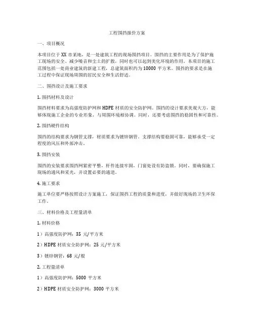 工程围挡报价方案