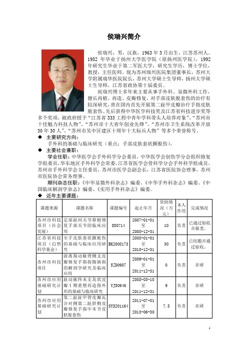 侯瑞兴简介