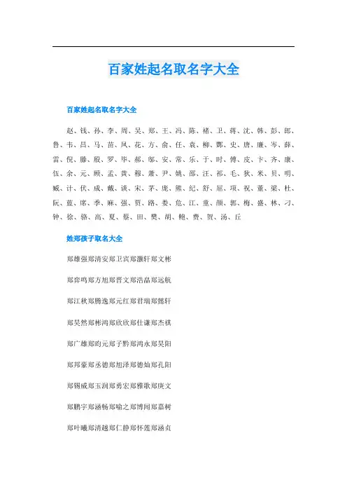 百家姓起名取名字大全