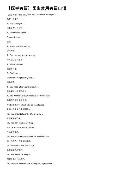 【医学英语】医生常用英语口语