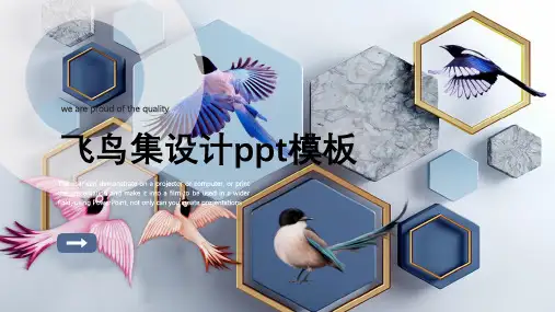 简约几何3d立体方块飞鸟拼接电子画册PPT模板