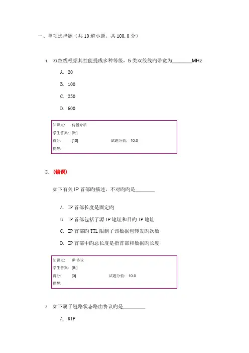 北邮计算机网络技术精品课程阶段作业
