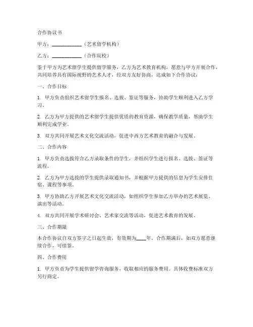 艺术留学官方合作协议范本