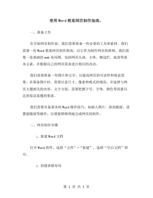 使用Word教案网页制作指南