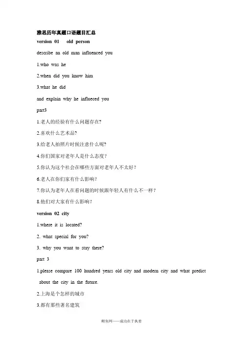 雅思历年真题口语题目汇总