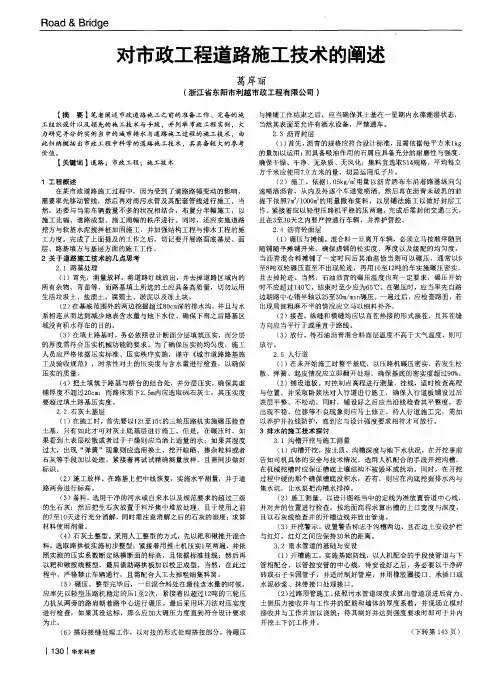 对市政工程道路施工技术的阐述