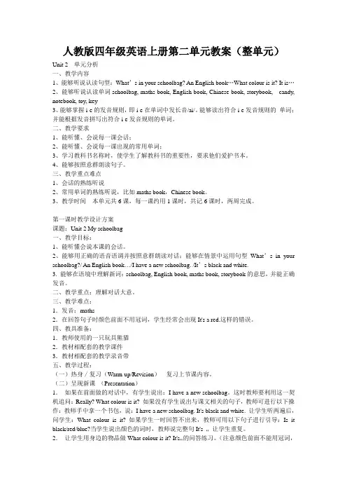 四年级英语上册第二单元教案(整单元)
