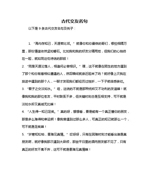 古代交友名句