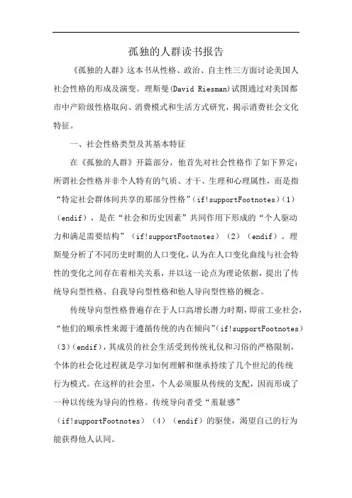 孤独的人群读书报告