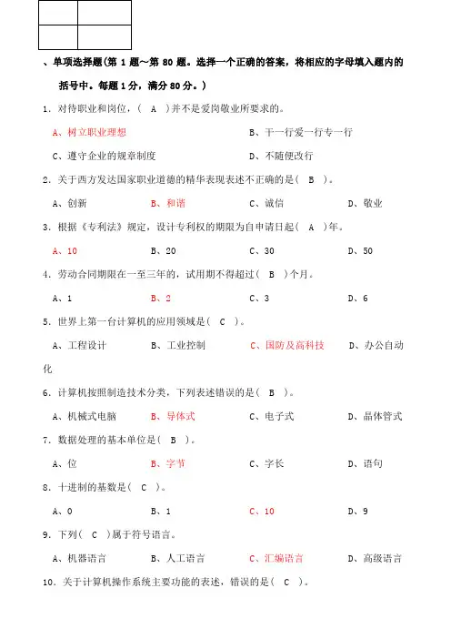 计算机操作员初级理论知识模拟试卷