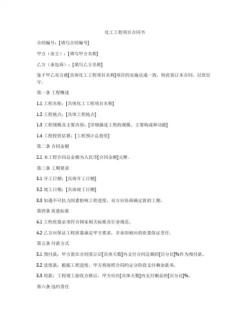 化工工程项目合同书