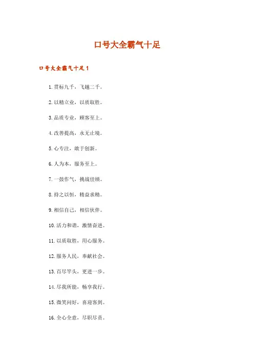 口号大全霸气十足_1