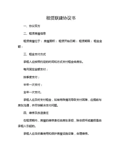 租赁联建协议书