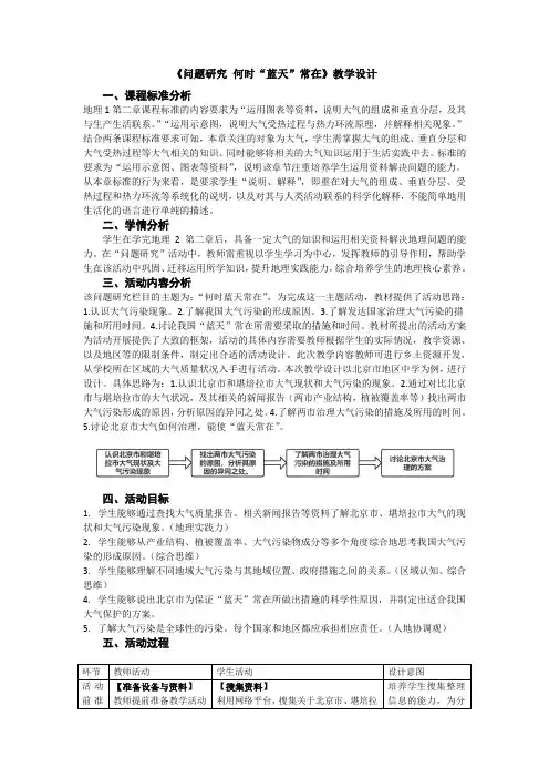 地理人教版高中必修一(2019年新编)-何时“蓝天”常在教学设计