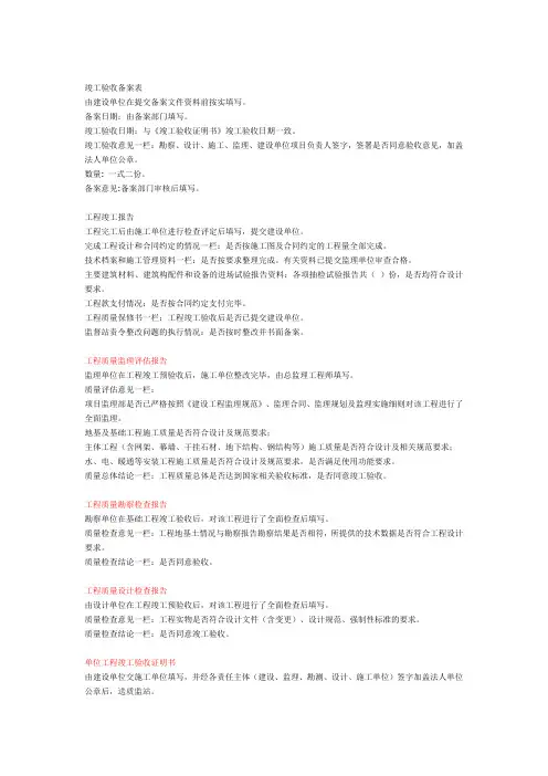 竣工备案表填写范本,-无锡市