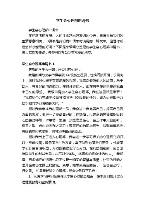 学生会心理部申请书