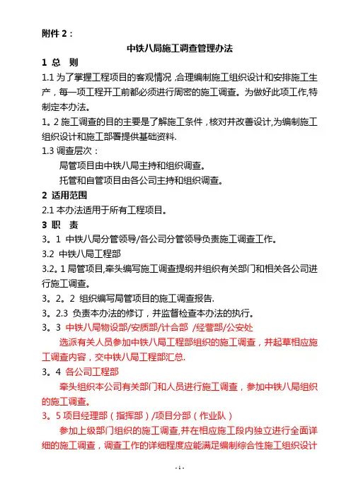 施工测量(讲义)