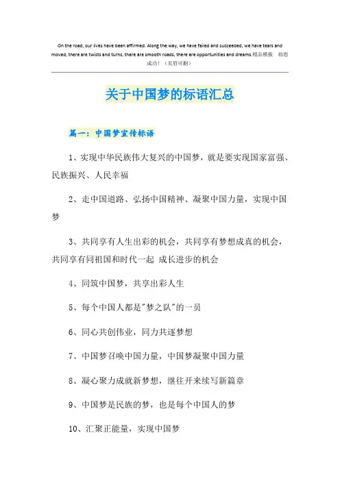 关于中国梦的标语汇总