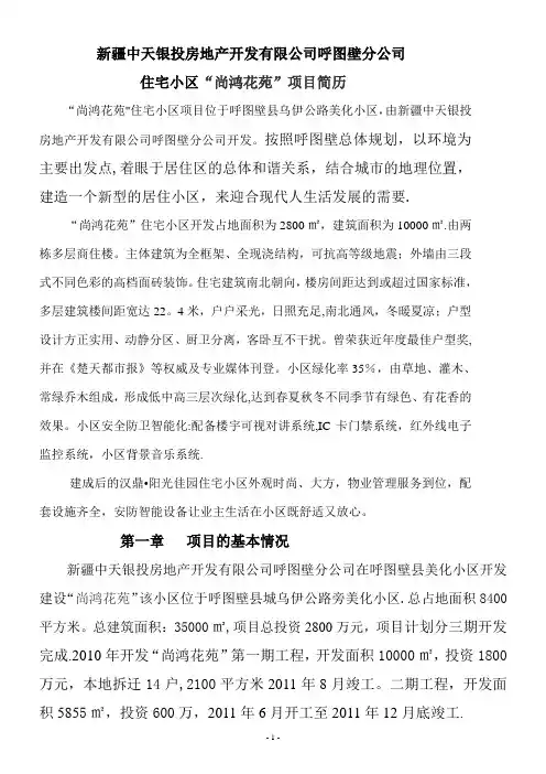 房地产开发项目简介【范本模板】