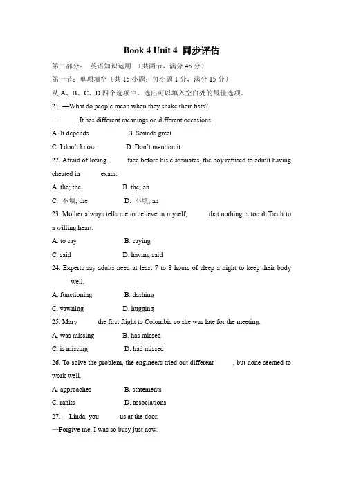 人教版高中英语必修四Book 4 Unit 4 同步评估