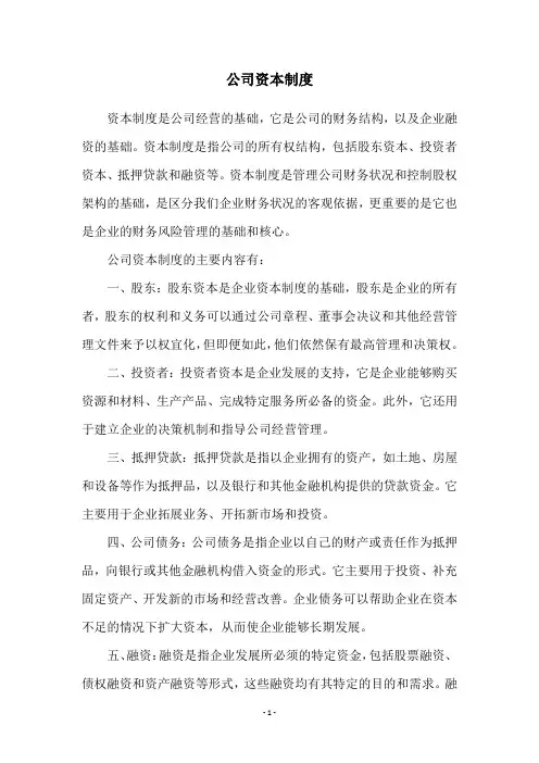 公司资本制度