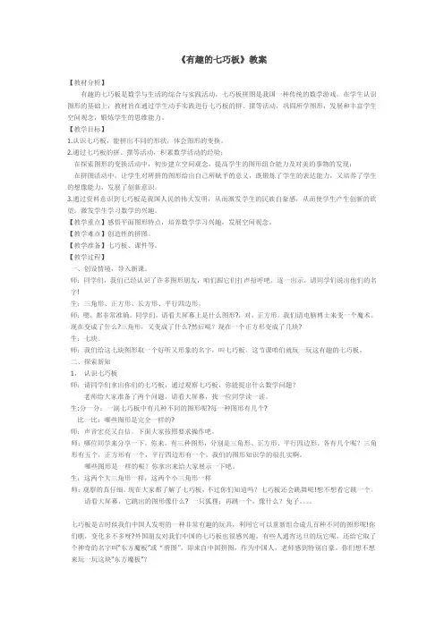二年级下册数学教案-5.4 有趣的七巧板｜冀教版  