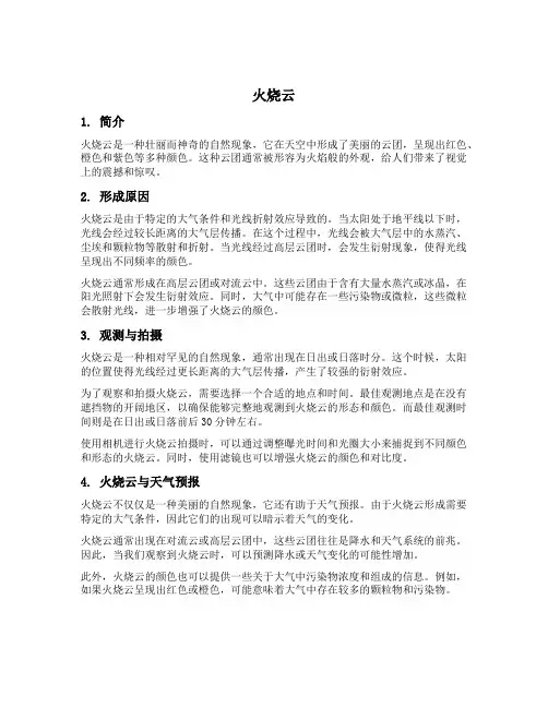 火烧云 自然现象