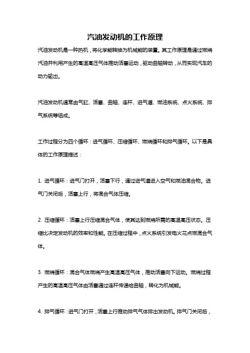 汽油发动机的工作原理