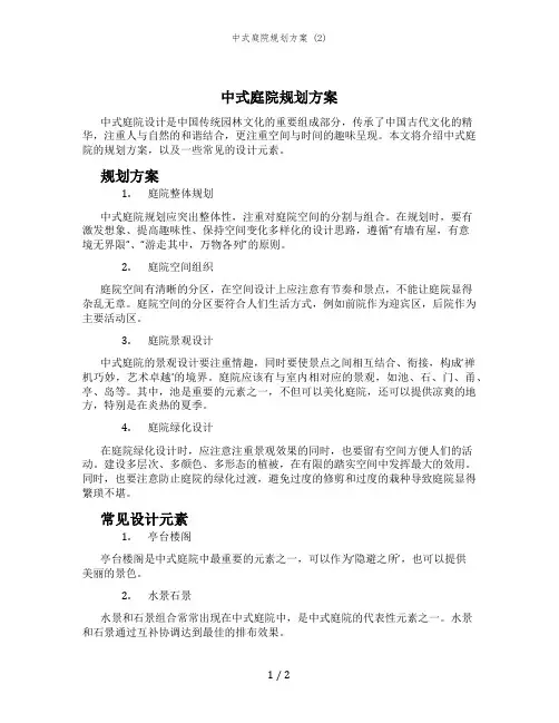 中式庭院规划方案 (2)