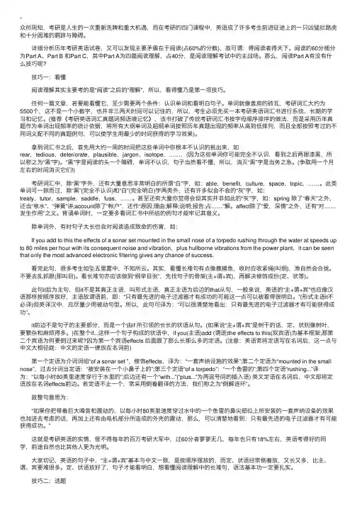 2009年考研英语历年真题阅读理解精读笔记（一）