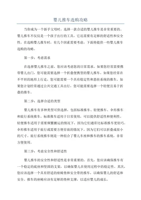 婴儿推车选购攻略