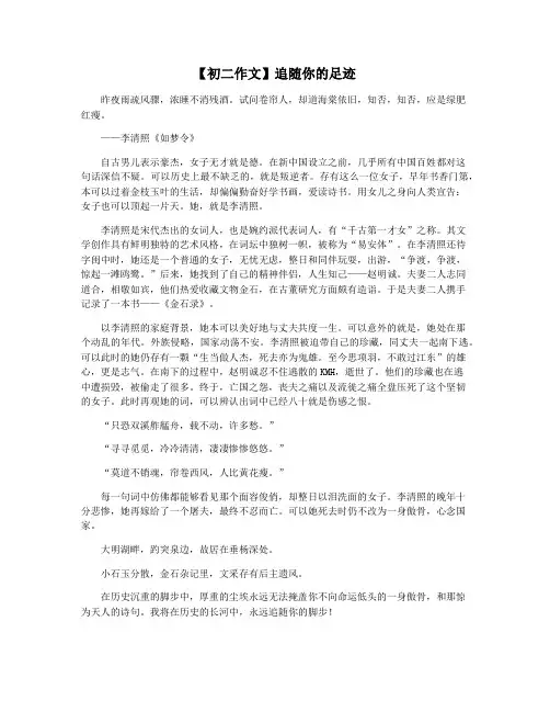 【初二作文】追随你的足迹